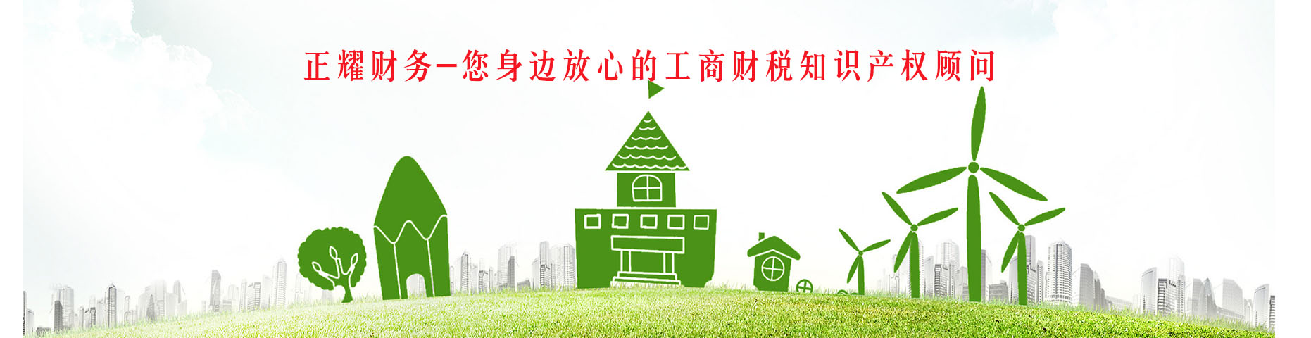 山东正耀财税注册公司